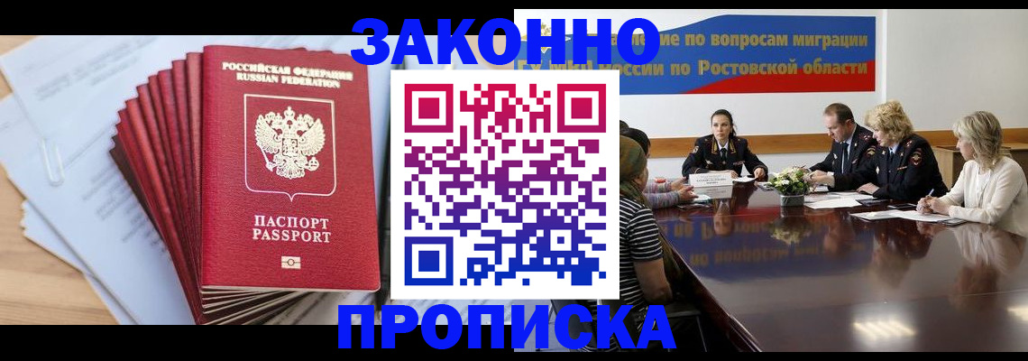 прописка иностранных граждан в Дзержинском