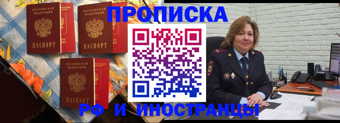 временная регистрация в Дзержинском