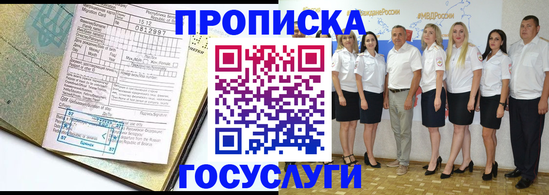 прописка регистрация в Дзержинском