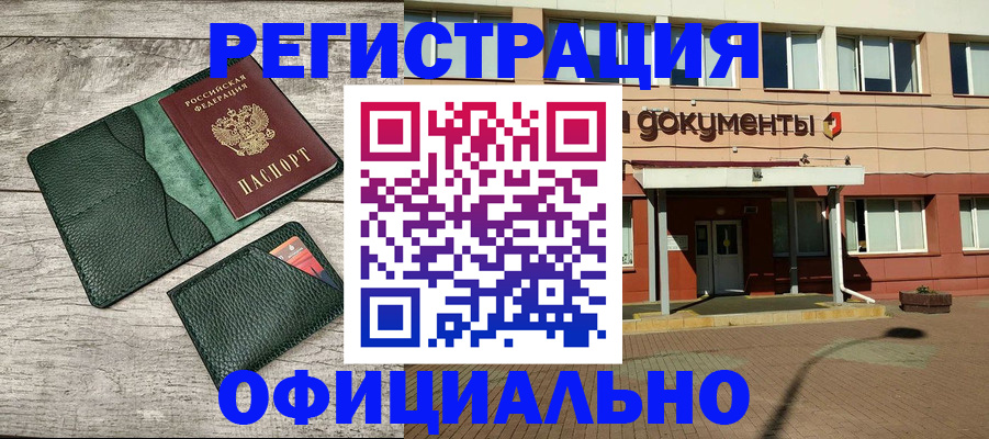 временная регистрация недорого в Дзержинском