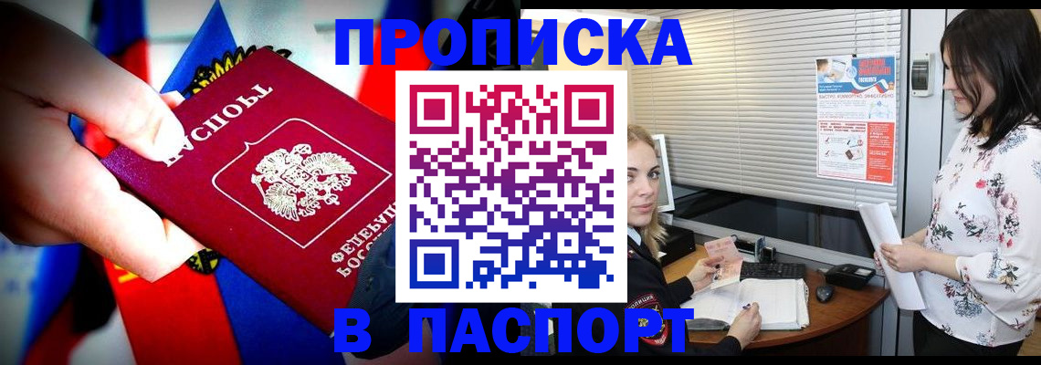 прописка 2025 в Дзержинском