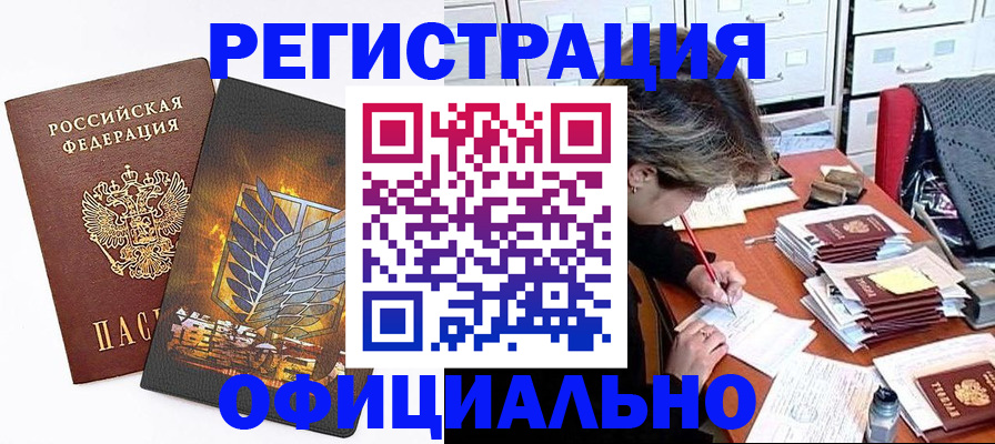 прописка для кредита в Дзержинском